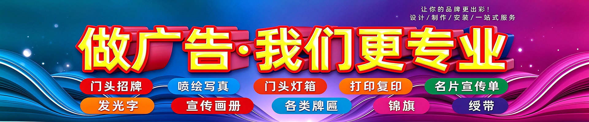 做广告 我们更专业